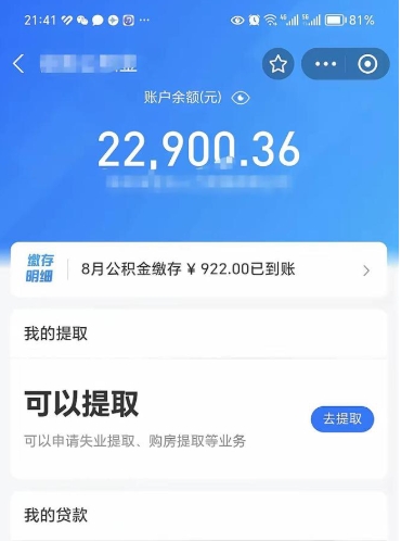 中卫公积金可以取出来吗（住房公积金可以取吗?）