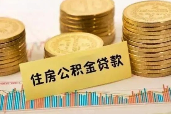 中卫急用钱怎么把公积金取出来（急用钱怎么能把公积金取出来）