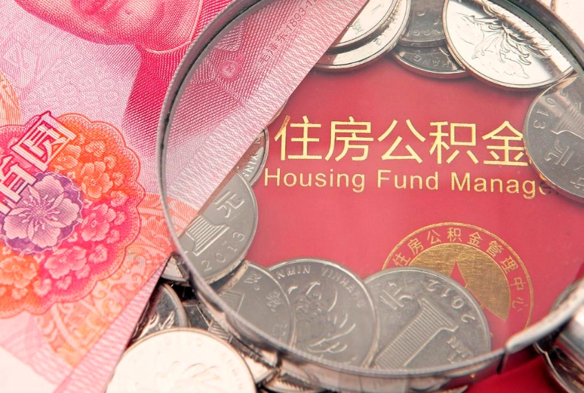 中卫公积金急用钱怎么提取（急用钱怎么取住房公积金）